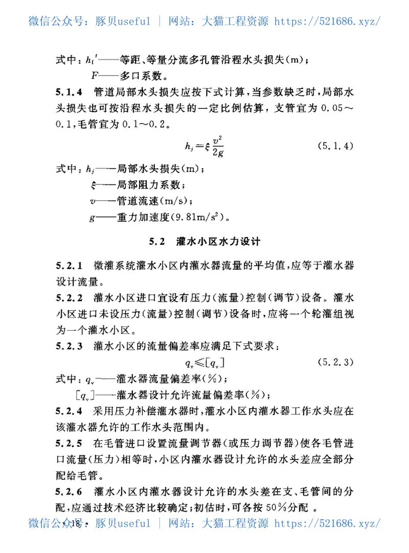 GBT50485-2009微灌工程技术规范 预览图