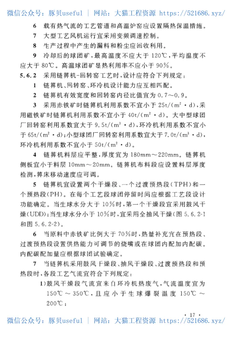 GBT50491-2018铁矿球团工程设计标准 预览图