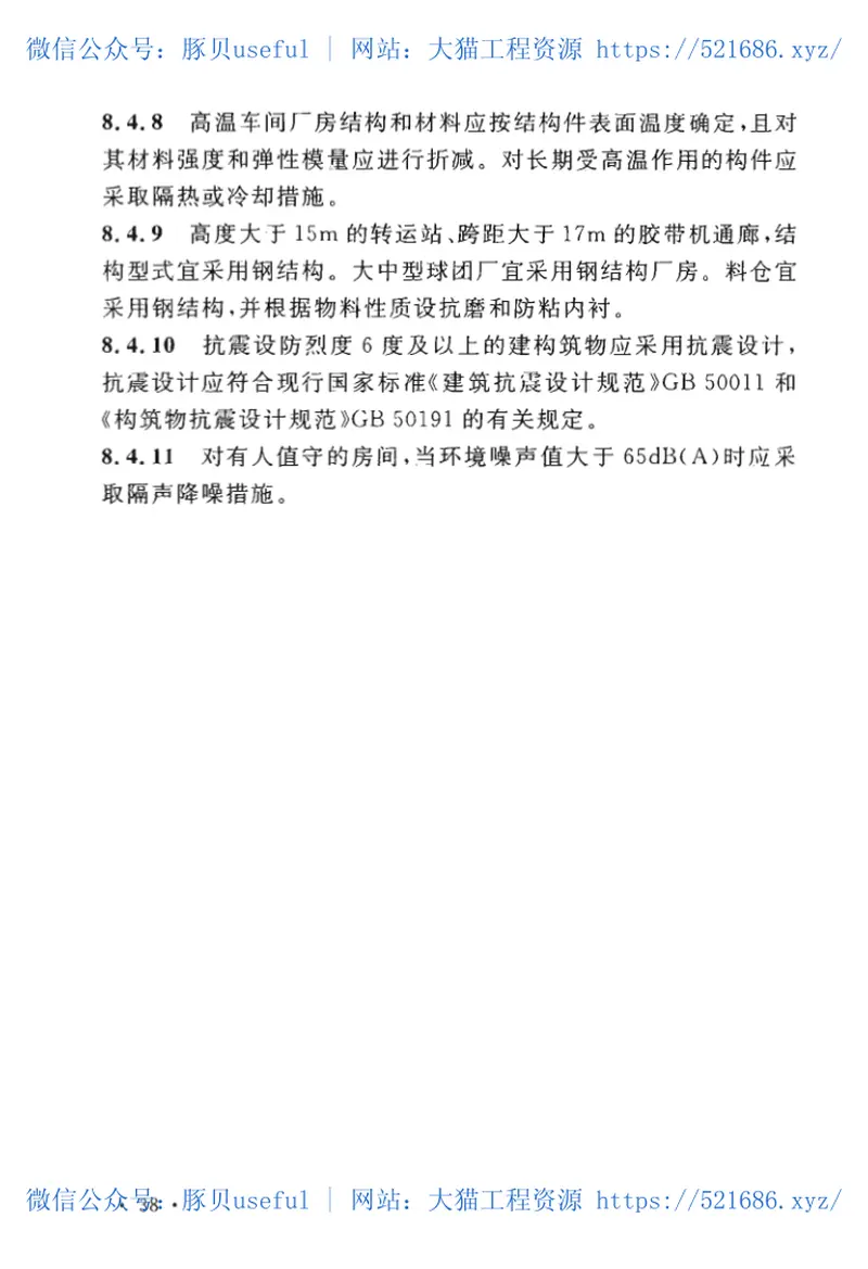 GBT50491-2018铁矿球团工程设计标准 预览图