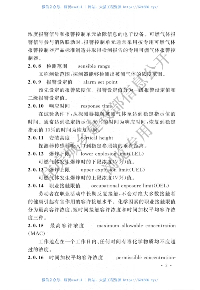 GBT50493-2019石油化工可燃气体和有毒气体检测报警设计标准 预览图