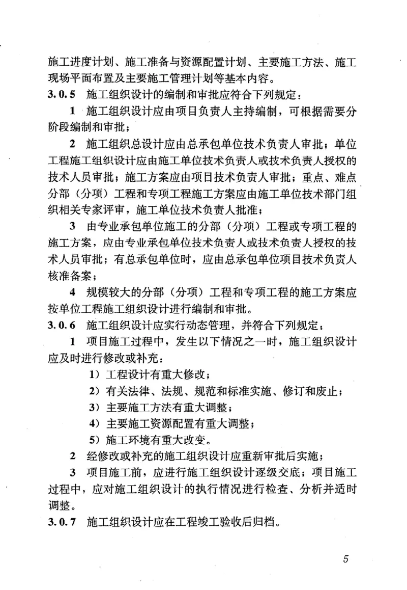 GBT50502-2009建筑施工组织设计规范 预览图