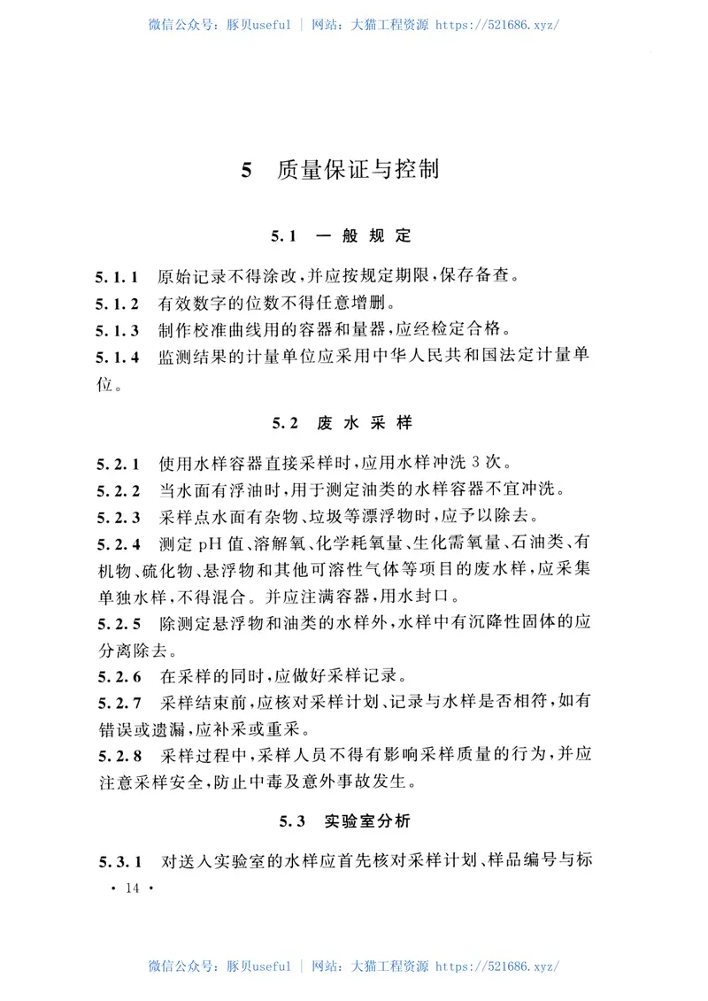 GBT50503-2014兵器工业工厂废水监控规范 预览图