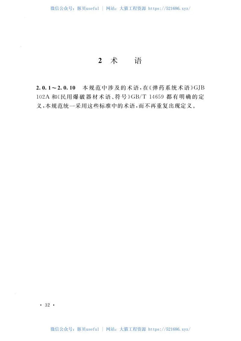 GBT50503-2014兵器工业工厂废水监控规范 预览图