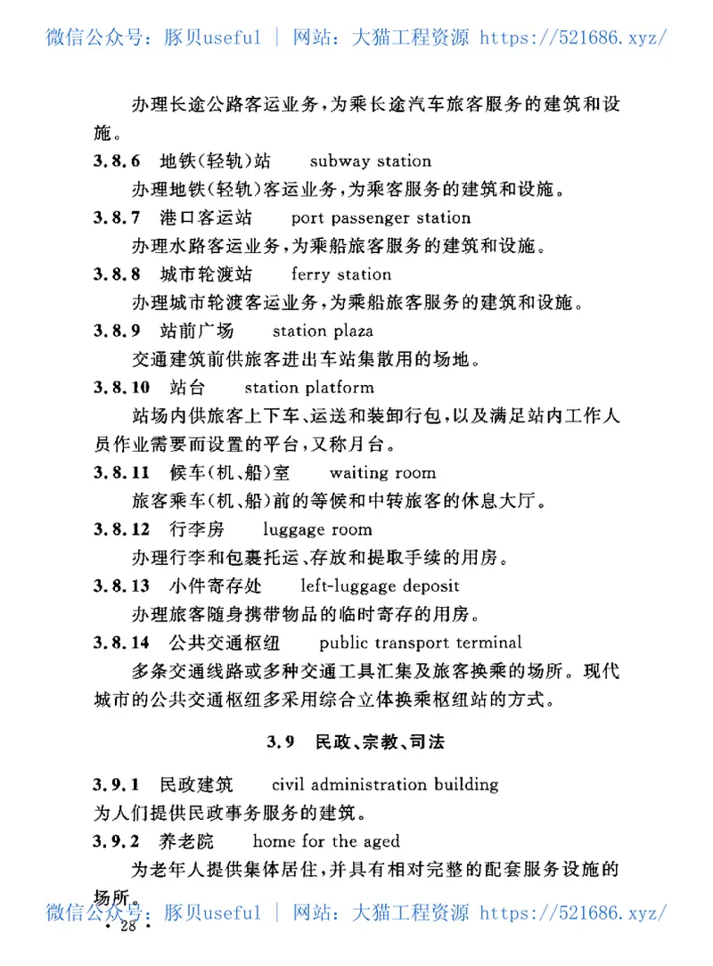 GBT50504-2009民用建筑设计术语标准 预览图