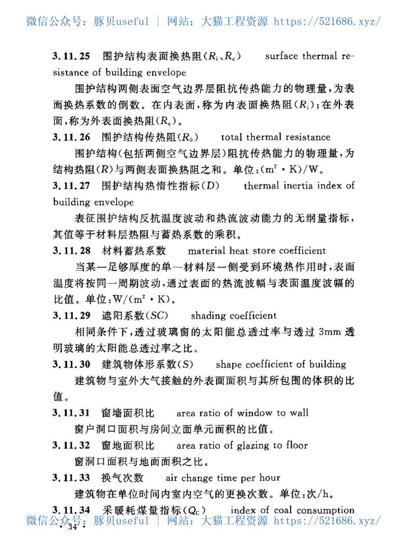 GBT50504-2009民用建筑设计术语标准 预览图