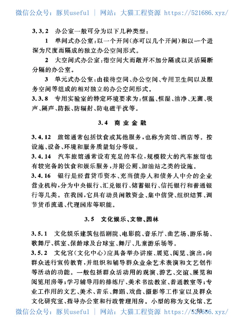 GBT50504-2009民用建筑设计术语标准 预览图