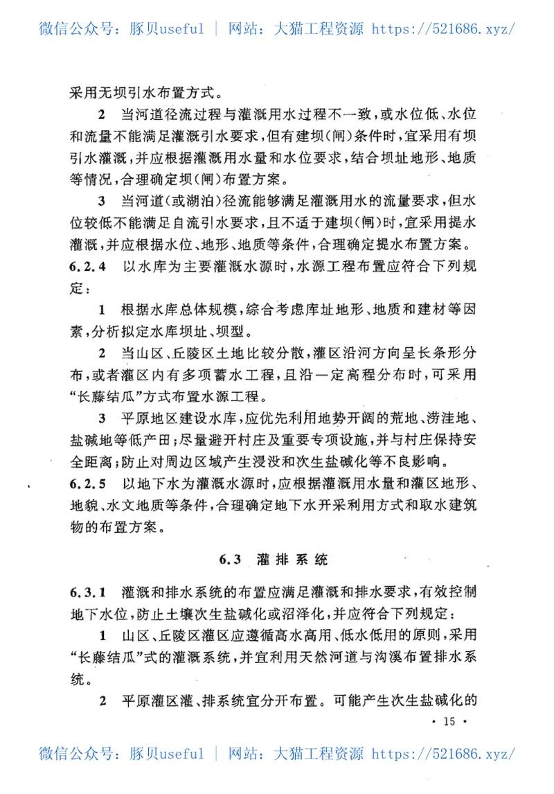 GBT50509-2009灌区规划规范 预览图