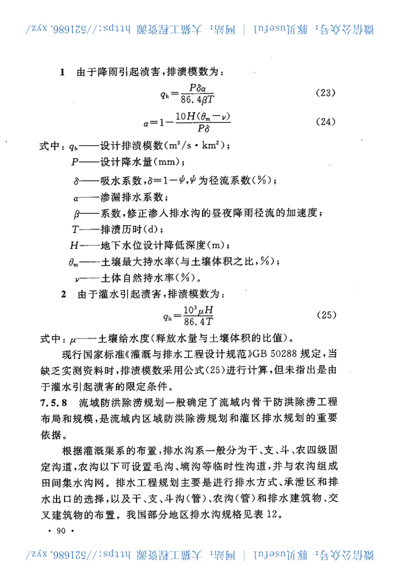 GBT50509-2009灌区规划规范 预览图