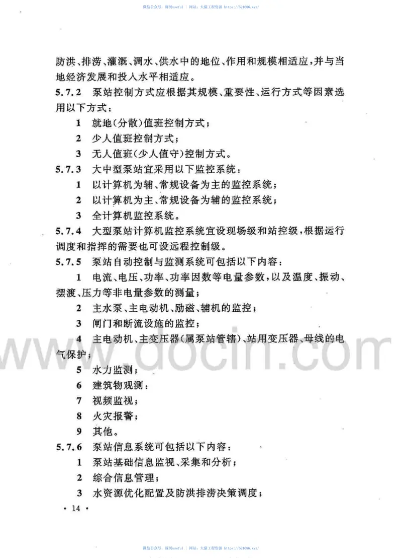 GBT50510-2009泵站更新改造技术规范 预览图