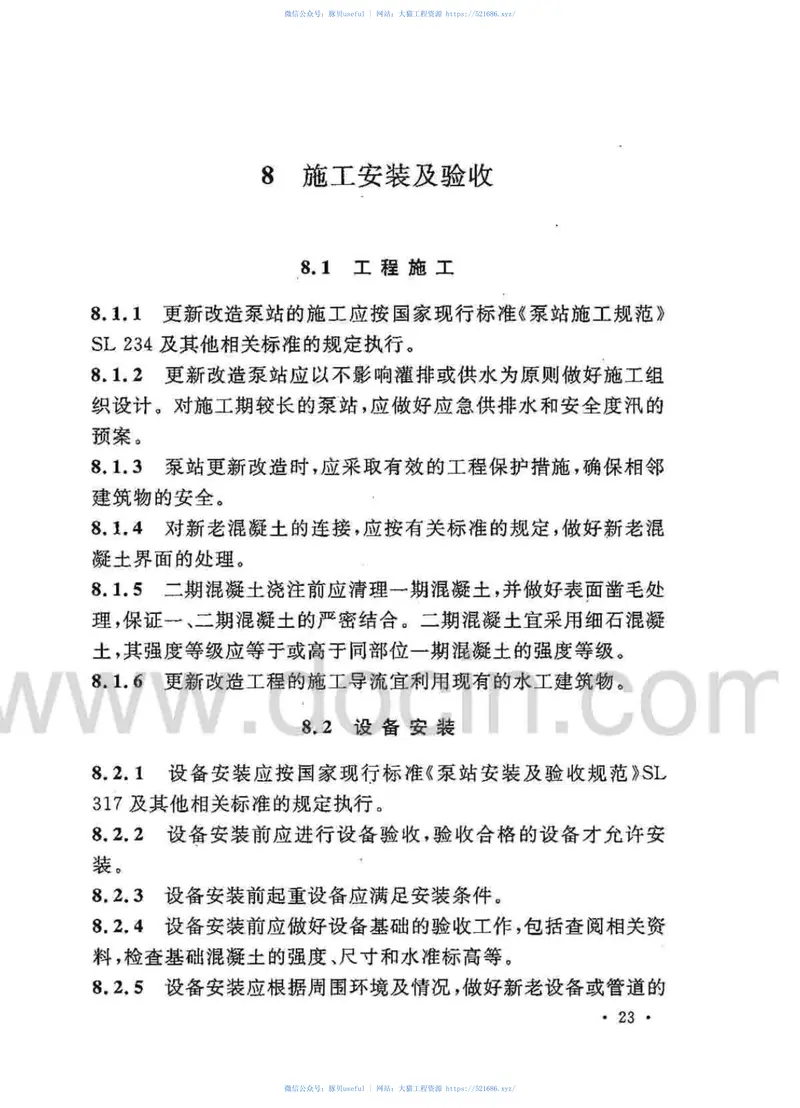 GBT50510-2009泵站更新改造技术规范 预览图