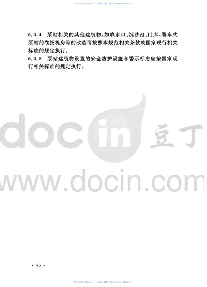 GBT50510-2009泵站更新改造技术规范 预览图