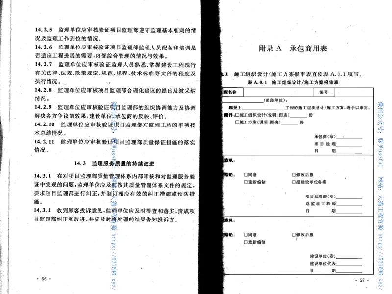 GBT50522-2009核电厂建设工程监理规范 预览图
