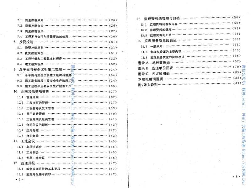 GBT50522-2009核电厂建设工程监理规范 预览图