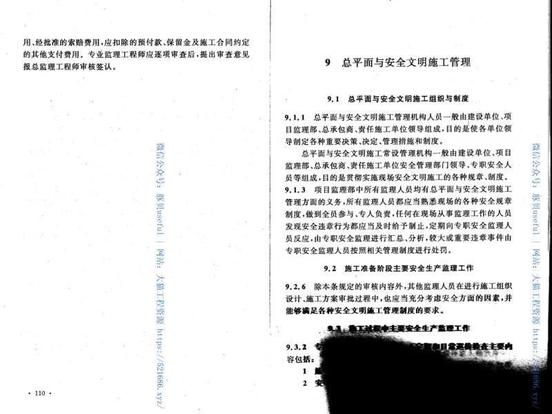 GBT50522-2009核电厂建设工程监理规范 预览图