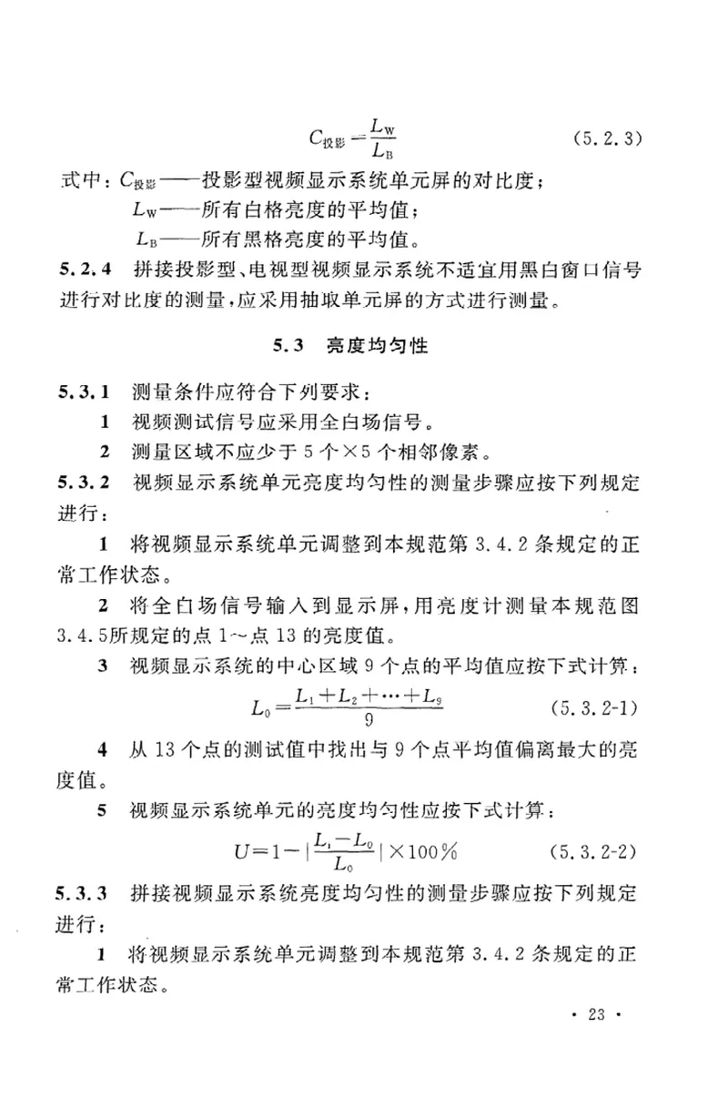 GBT50525-2010视频显示系统工程测量规范 预览图