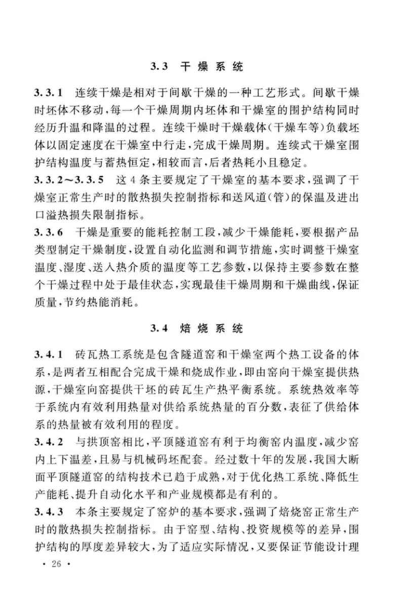 GBT50528-2018烧结砖瓦工厂节能设计标准 预览图