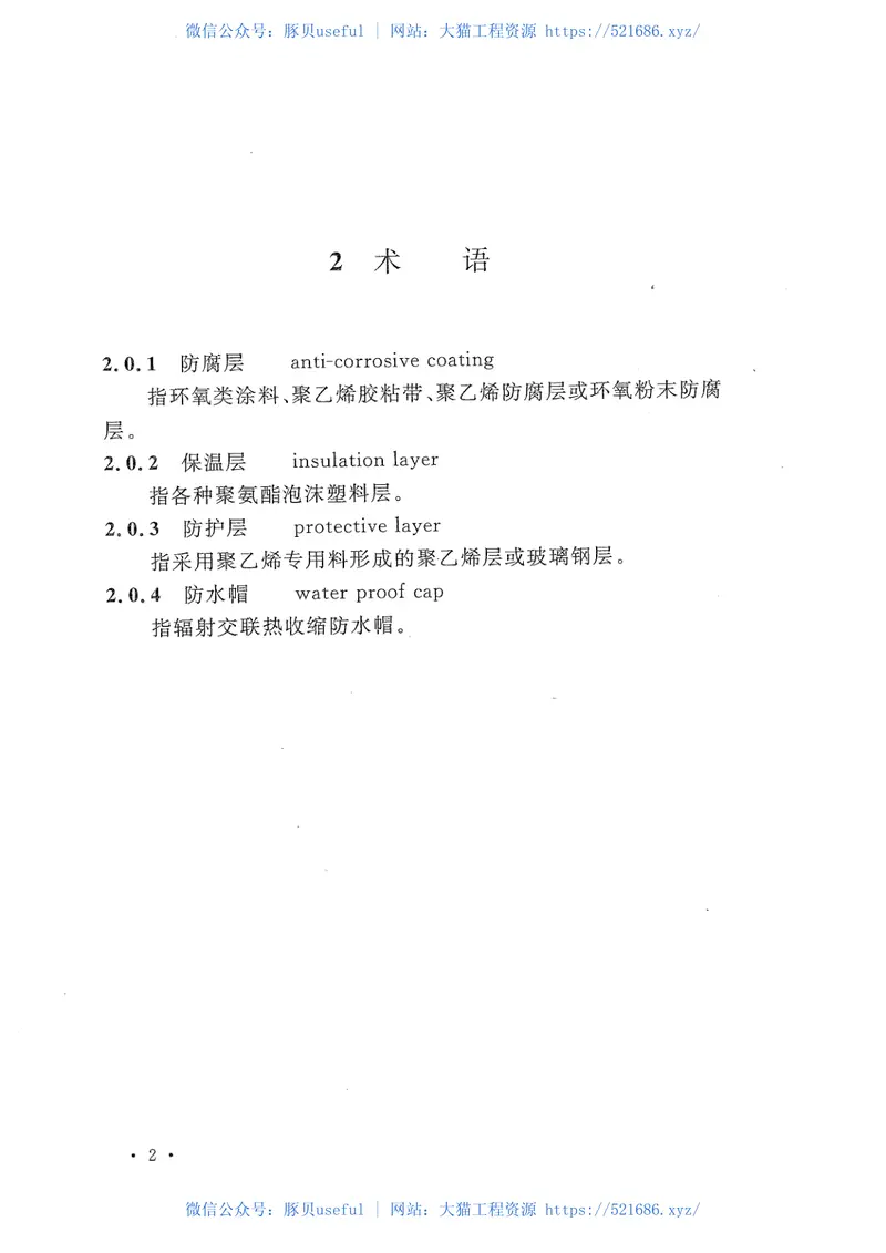 GBT50538-2010埋地钢质管道防腐保温层技术标准 预览图