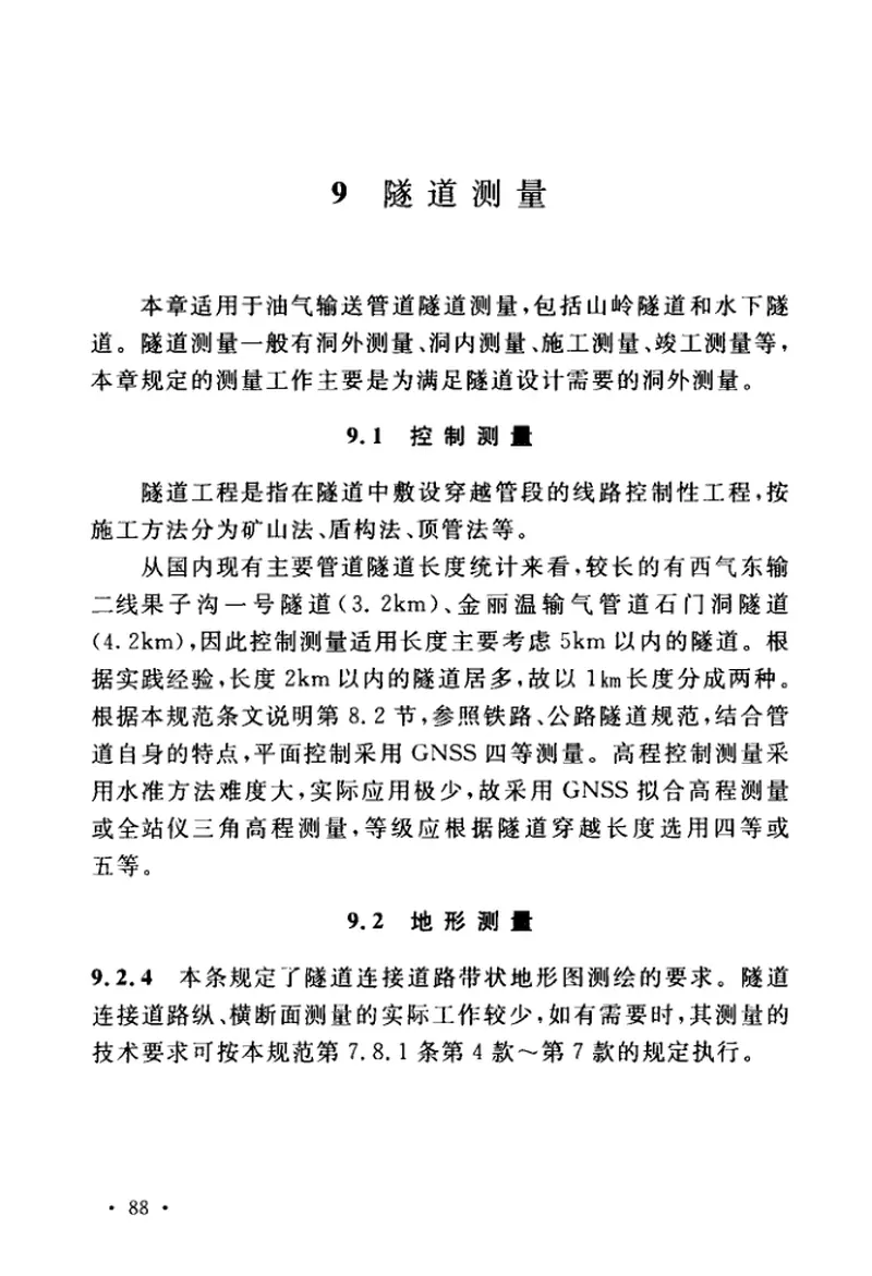 GBT50539-2017油气输送管道工程测量规范 预览图