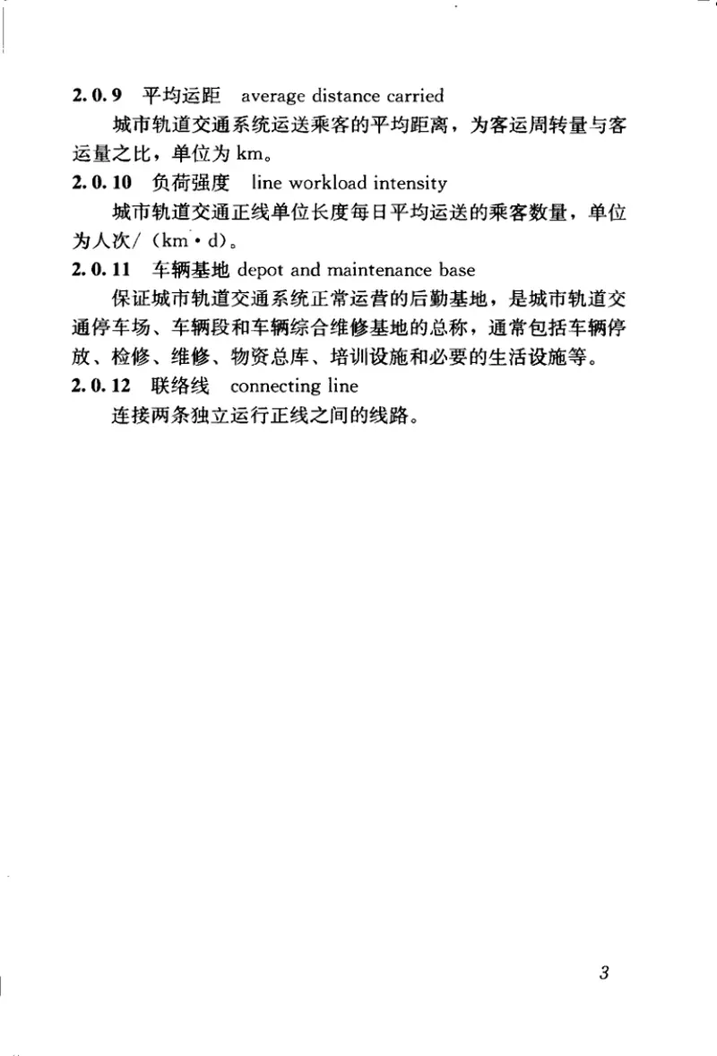 GBT50546-2009城市轨道交通线网规划编制标准 预览图