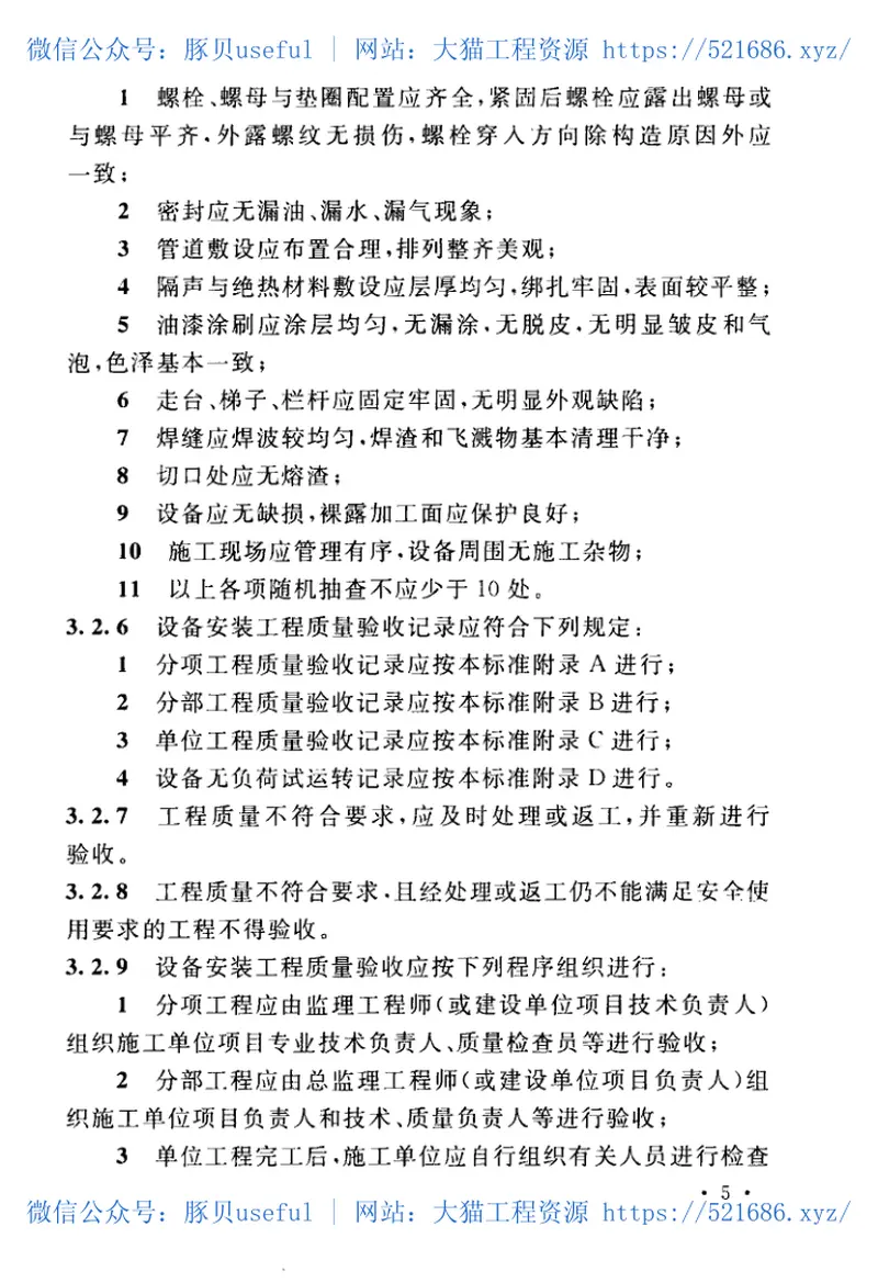 GBT50551-2018球团机械设备工程安装及质量验收标准 预览图