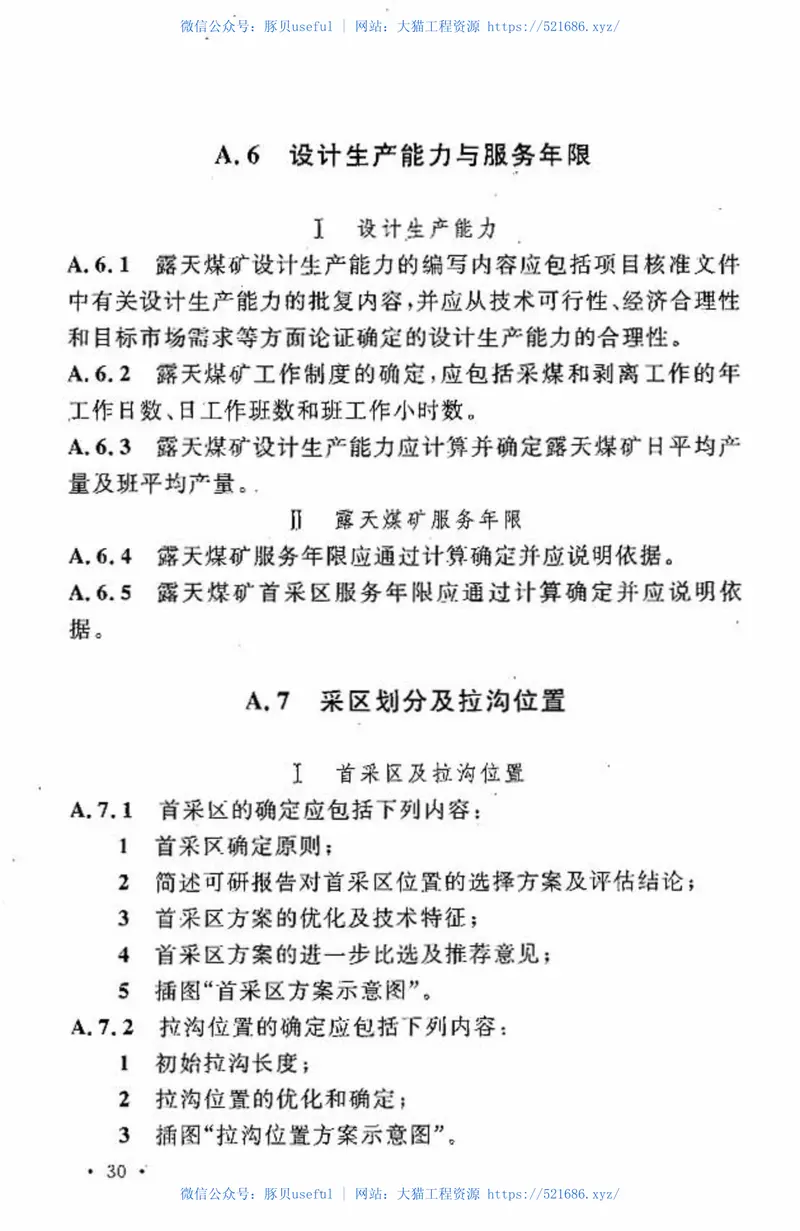 GBT50552-2010煤炭工业露天矿工程建设项目设计文件编制标准 预览图