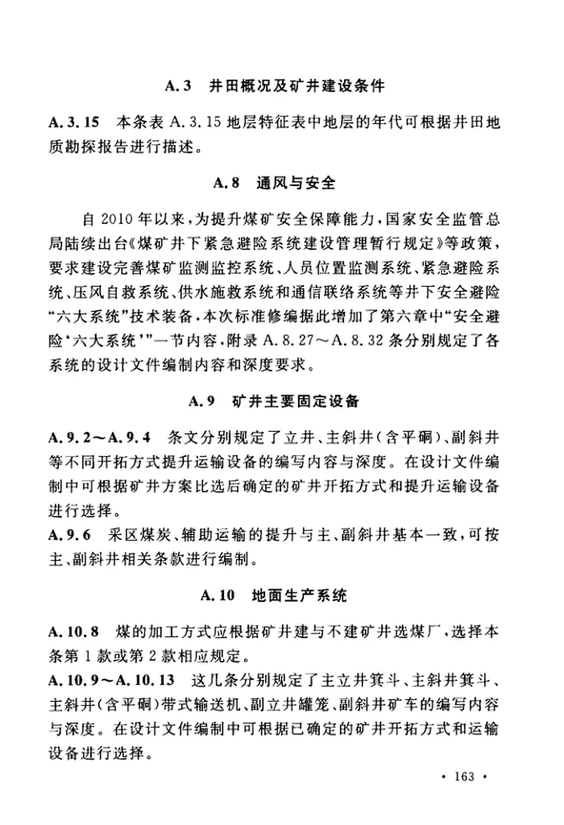 GBT50554-2017煤炭工业矿井工程建设项目设计文件编制标准 预览图