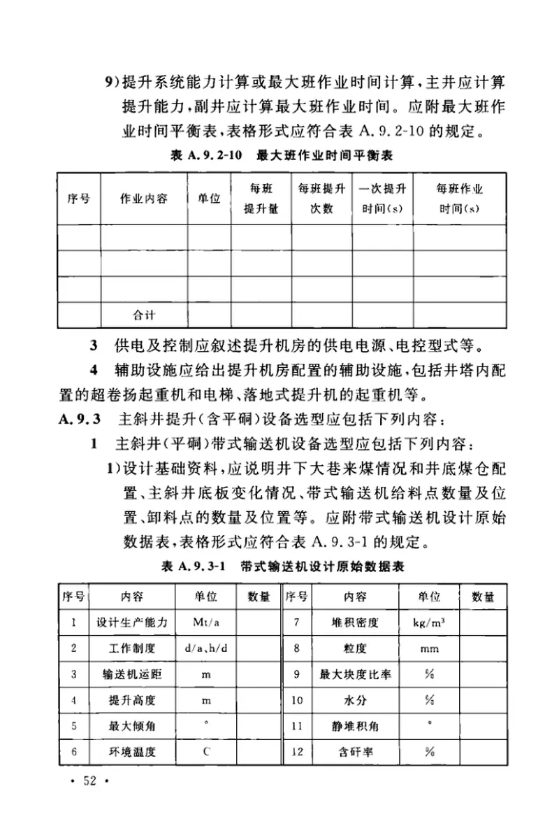 GBT50554-2017煤炭工业矿井工程建设项目设计文件编制标准 预览图