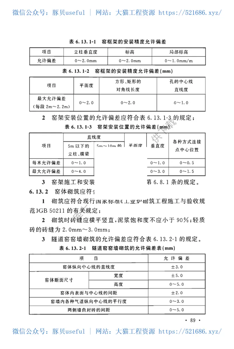 GBT50561-2019_建材工业设备安装工程-施工及验收标准 预览图