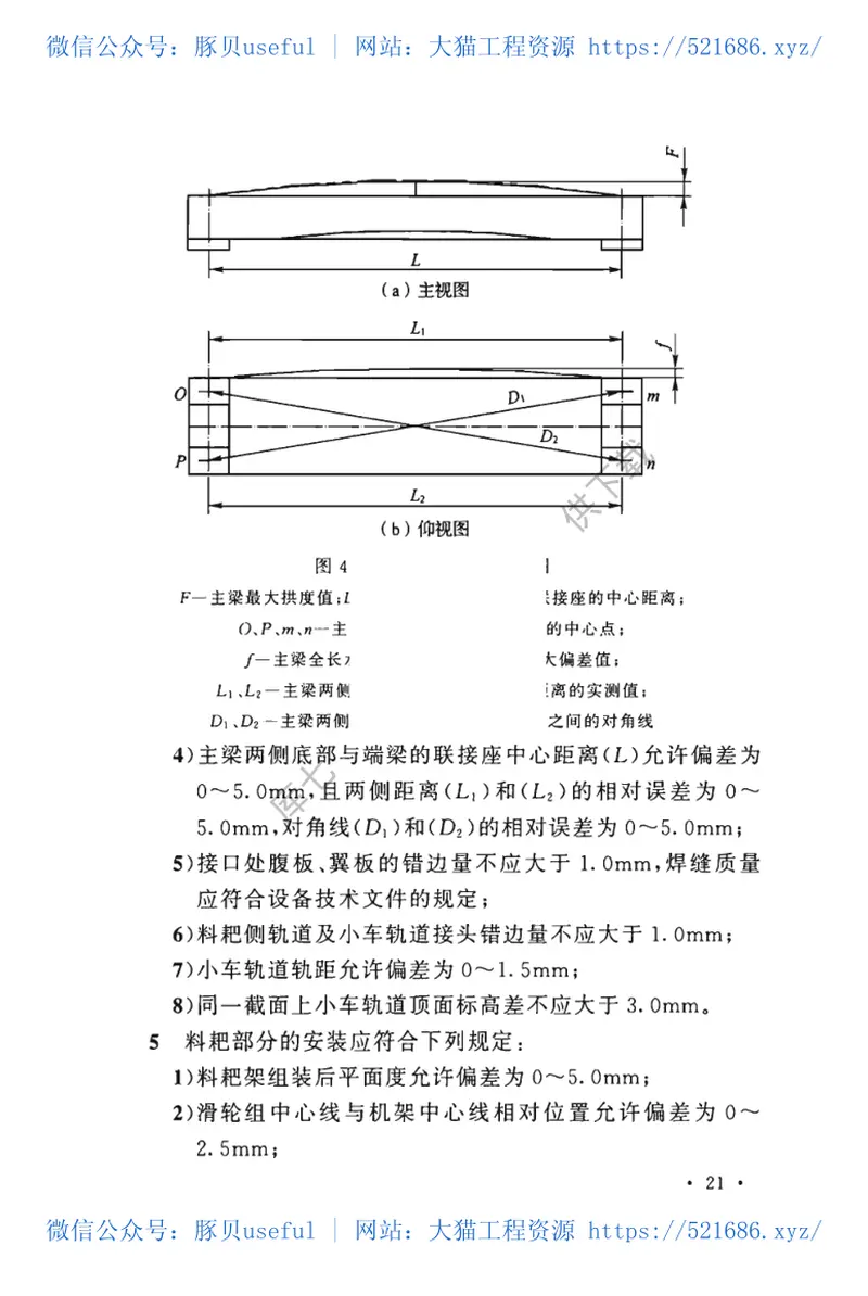 GBT50561-2019_建材工业设备安装工程-施工及验收标准 预览图