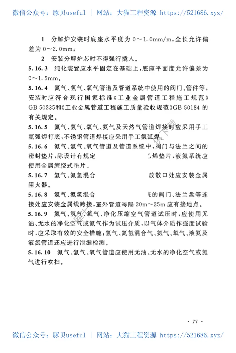 GBT50561-2019_建材工业设备安装工程-施工及验收标准 预览图