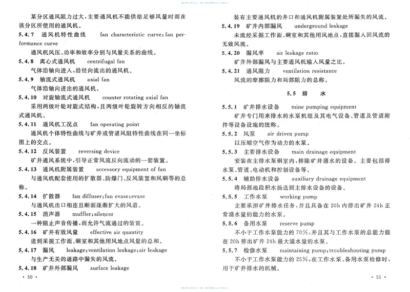 GBT50562-2010煤炭矿井工程基本术语标准 预览图
