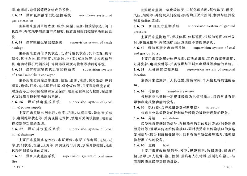 GBT50562-2010煤炭矿井工程基本术语标准 预览图