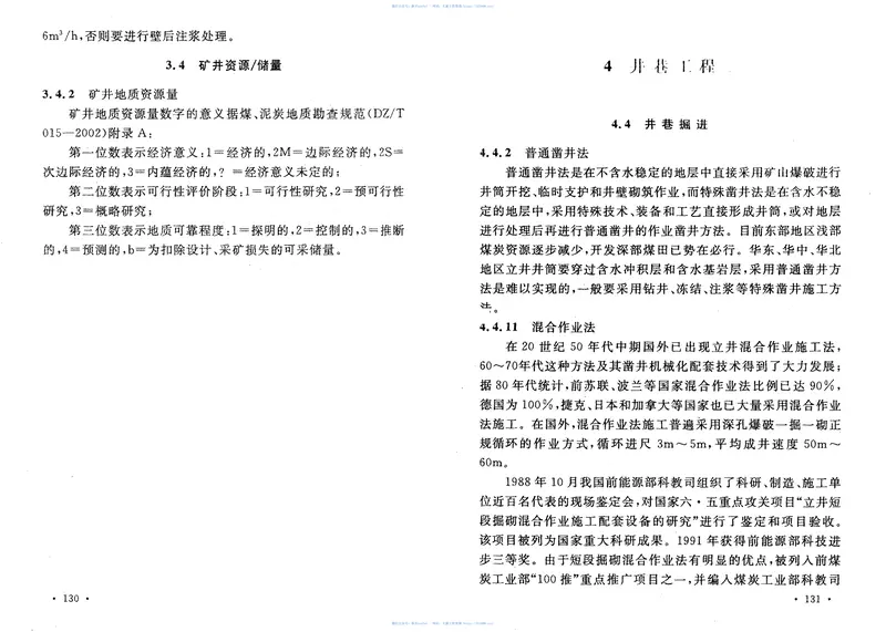 GBT50562-2010煤炭矿井工程基本术语标准 预览图