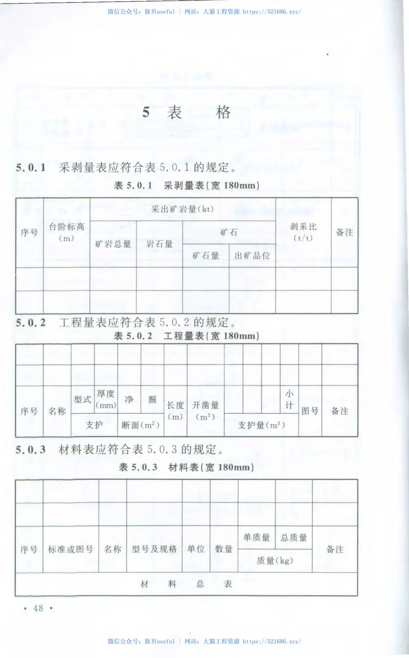 GBT50564-2010金属非金属矿山采矿制图标准 预览图