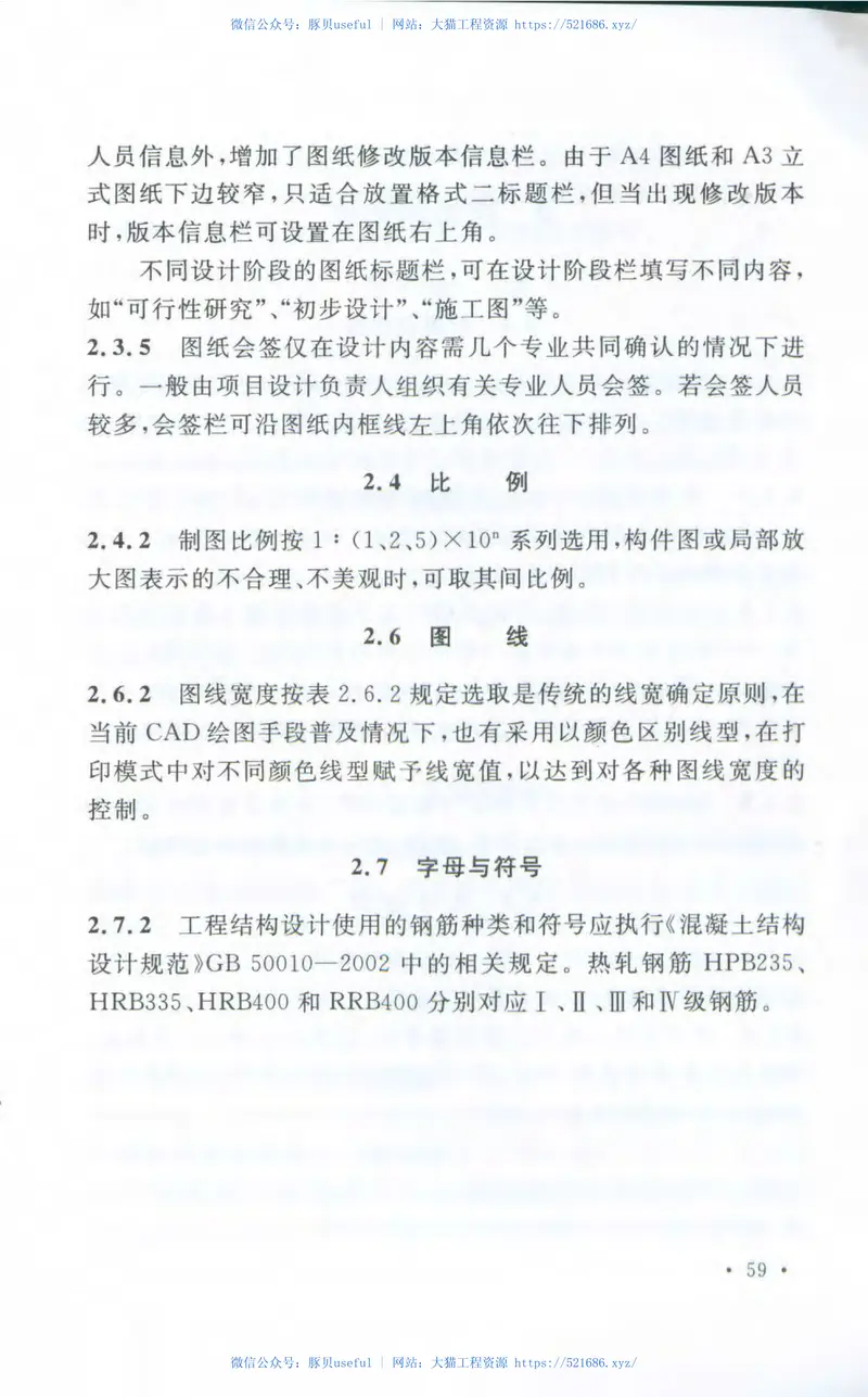 GBT50564-2010金属非金属矿山采矿制图标准 预览图