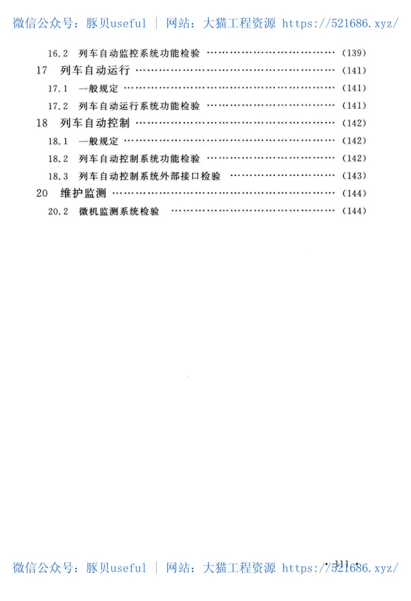 GBT50578-2018城市轨道交通信号工程施工质量验收标准 预览图