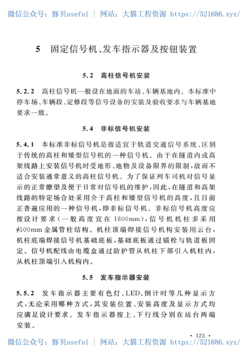 GBT50578-2018城市轨道交通信号工程施工质量验收标准 预览图