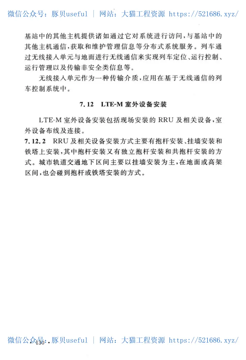 GBT50578-2018城市轨道交通信号工程施工质量验收标准 预览图