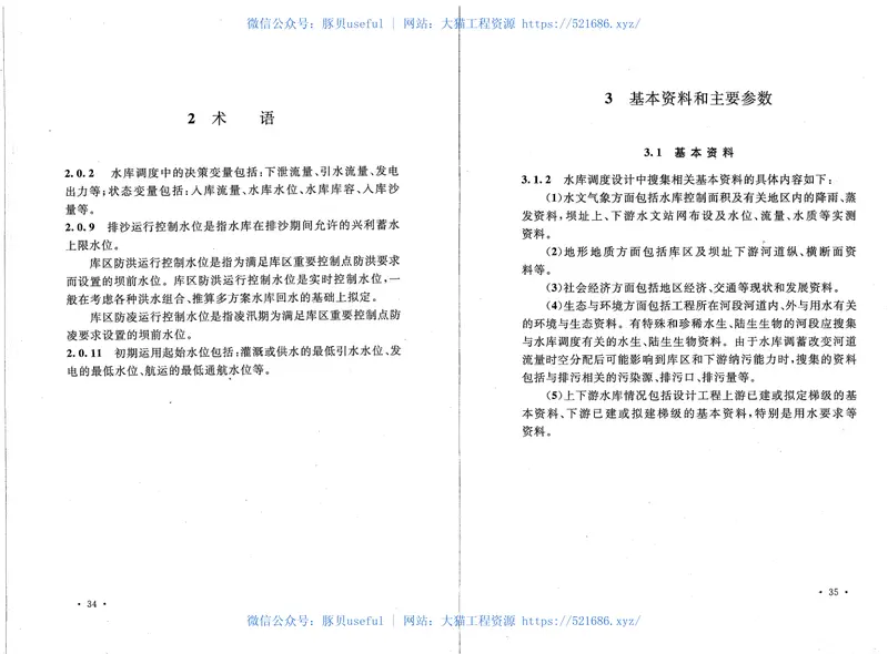 GBT50587-2010水库调度设计规范 预览图
