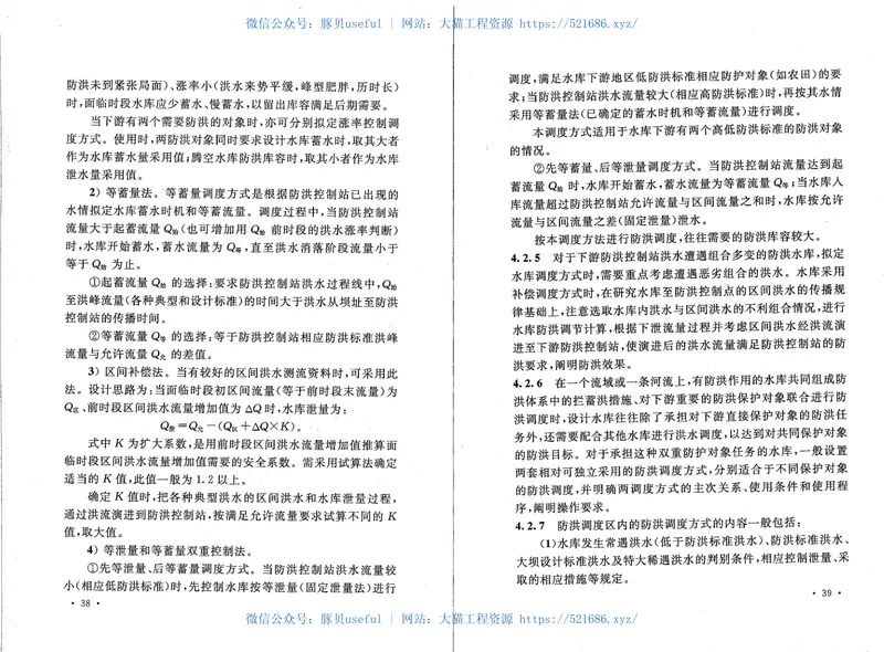 GBT50587-2010水库调度设计规范 预览图