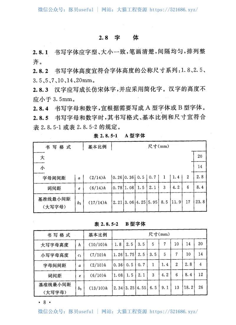 GBT50593-2010煤炭矿井制图标准 预览图