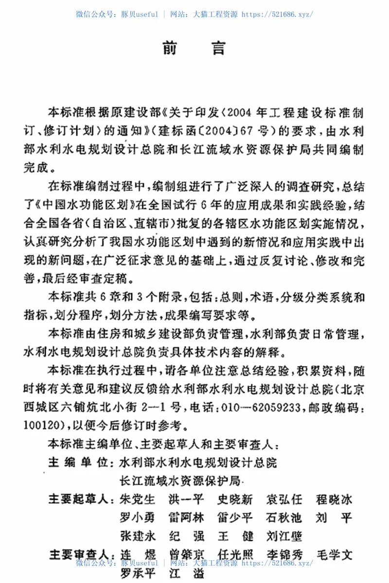 GBT50594-2010水功能区划分标准 预览图