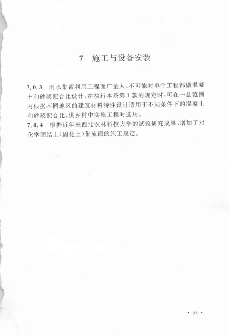 GBT50596-2010雨水集蓄利用工程技术规范 预览图