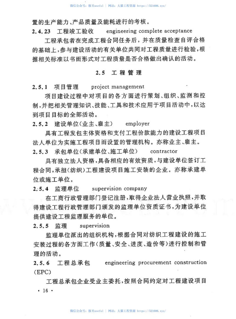 GBT50597-2010纺织工程常用术语、计量单位及符号标准 预览图