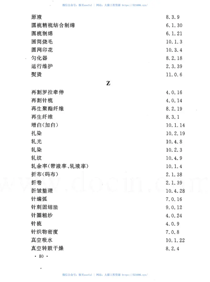 GBT50597-2010纺织工程常用术语、计量单位及符号标准 预览图