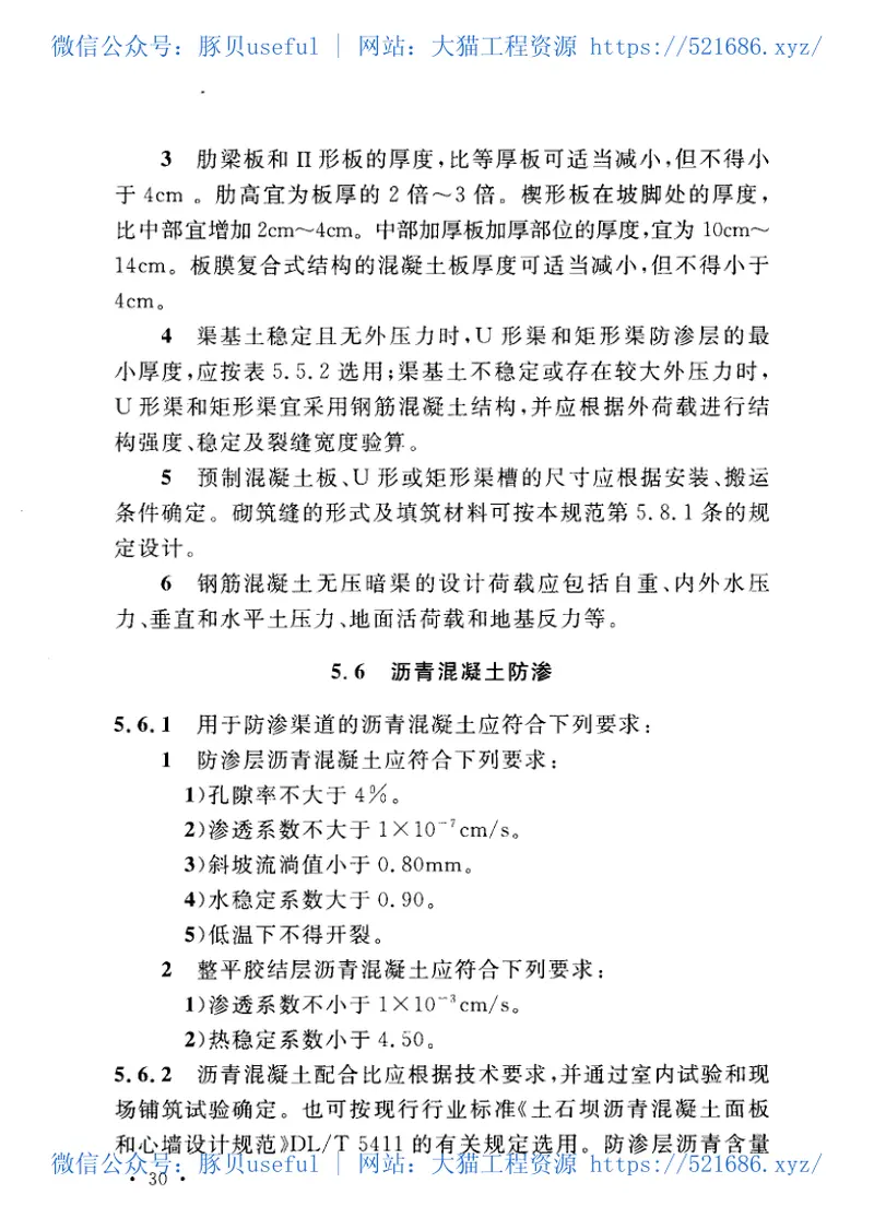 GBT50600-2010渠道防渗工程技术规范 预览图