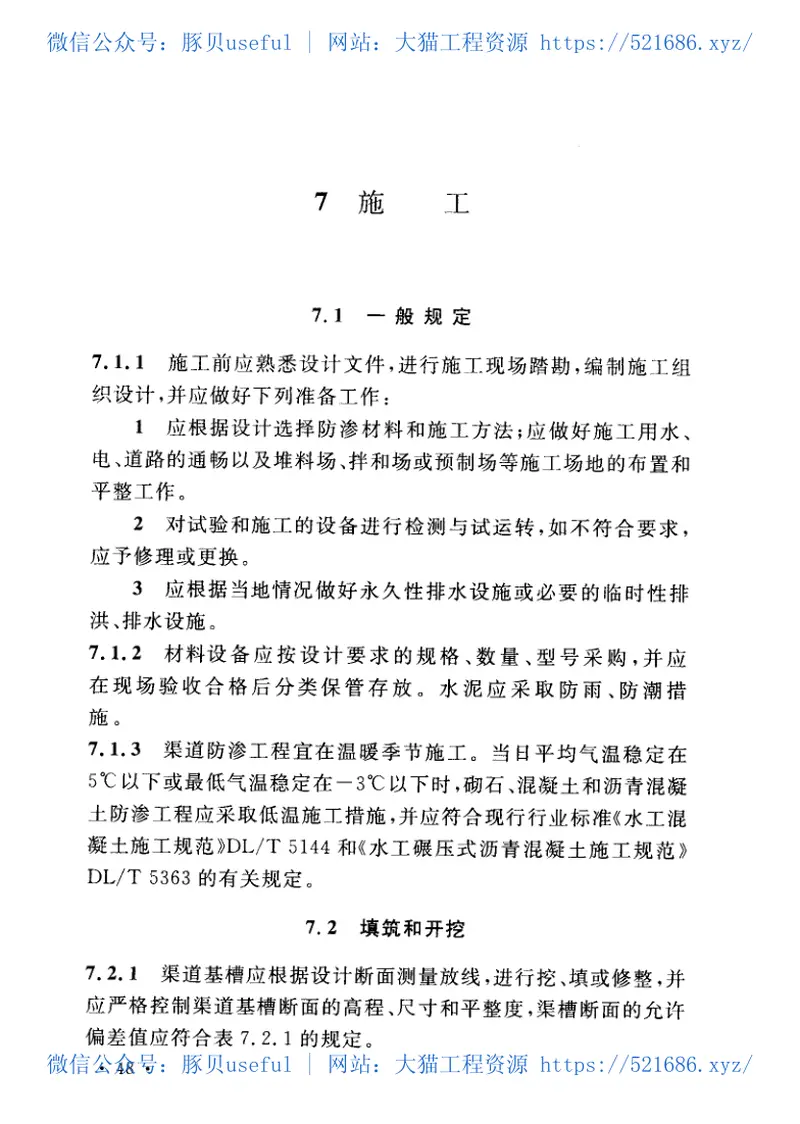 GBT50600-2010渠道防渗工程技术规范 预览图