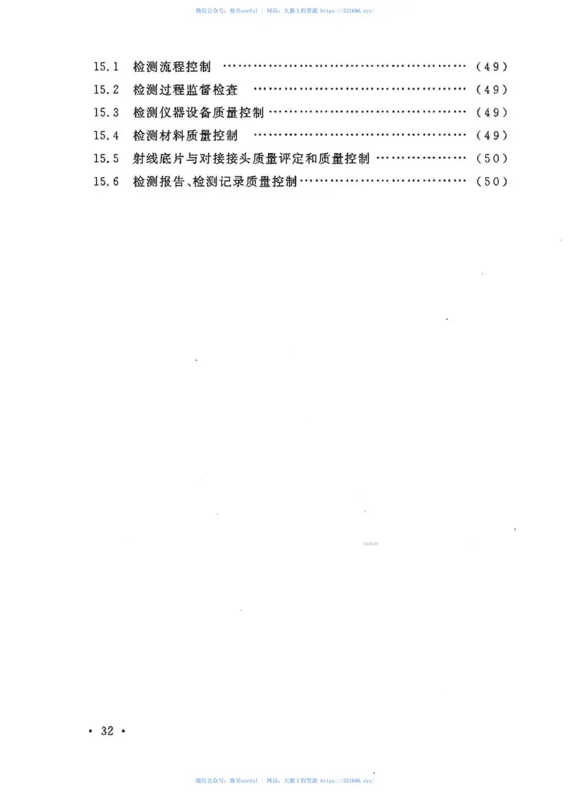 GBT50602-2010球形储罐γ射线全景曝光现场检测标准 预览图