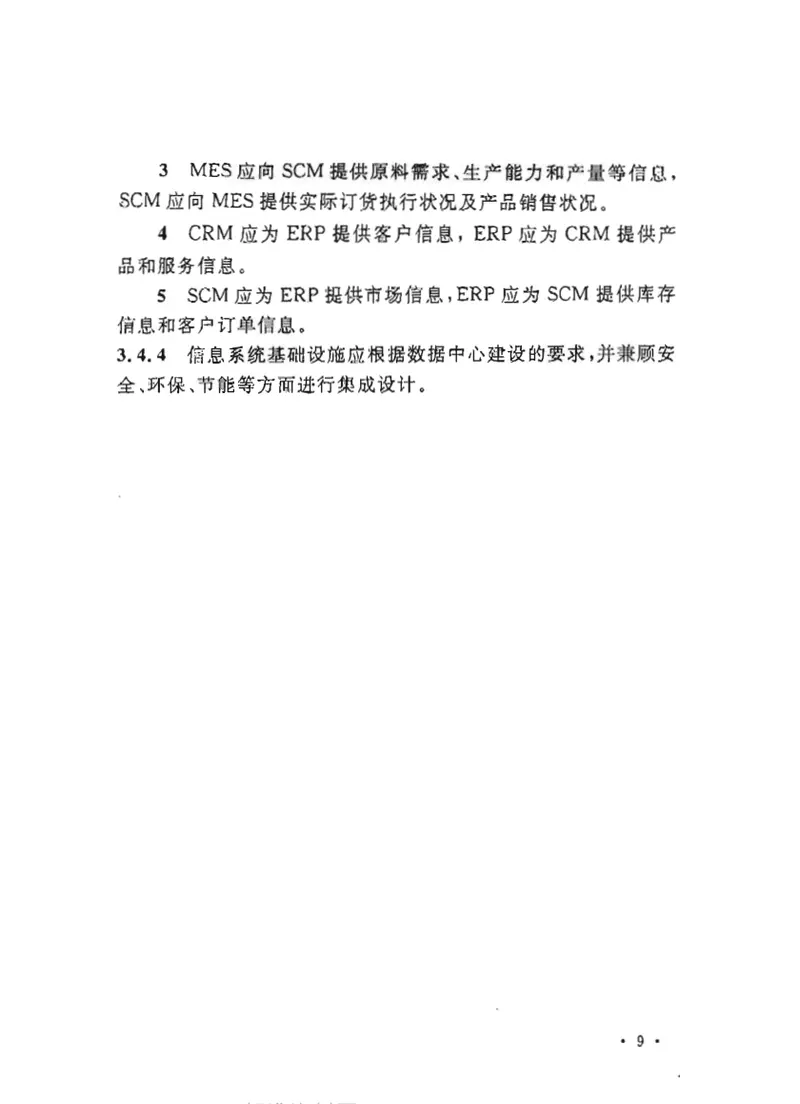 GBT50609-2010石油化工工厂信息系统设计规范 预览图