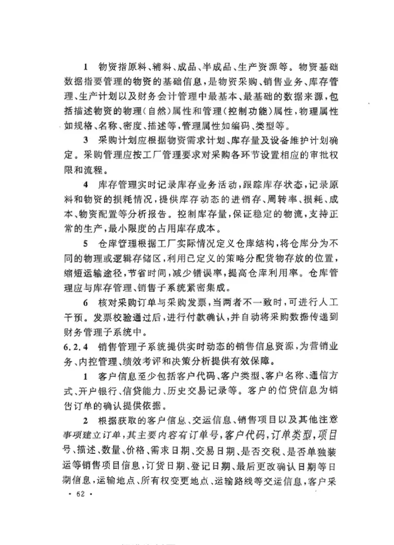 GBT50609-2010石油化工工厂信息系统设计规范 预览图